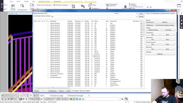 Впечатления от Tekla Structures спустя три года смотреть онлайн