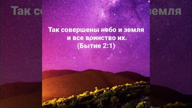 Творение.