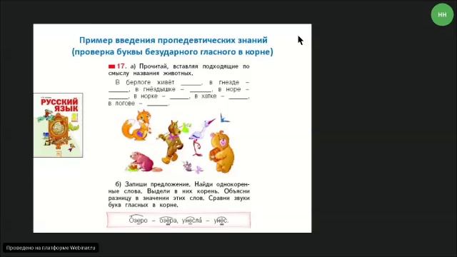Вебинар «Формирование универсальных учебных действий в ходе усвоения орфографии»