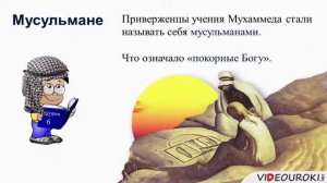 История Возникновения Ислама