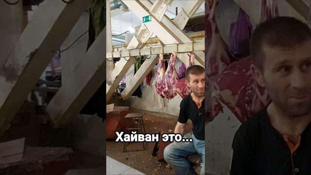 Абрамович торгует мясом?🤣 На рынке Дагестана сказали, в чём отличие халяльного мяса от нехаляльного