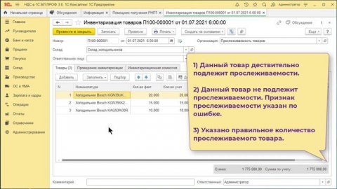 Как получить РНПТ на остатки прослеживаемых товаров в 1СБухгалтерия 8 ред. 3.0?