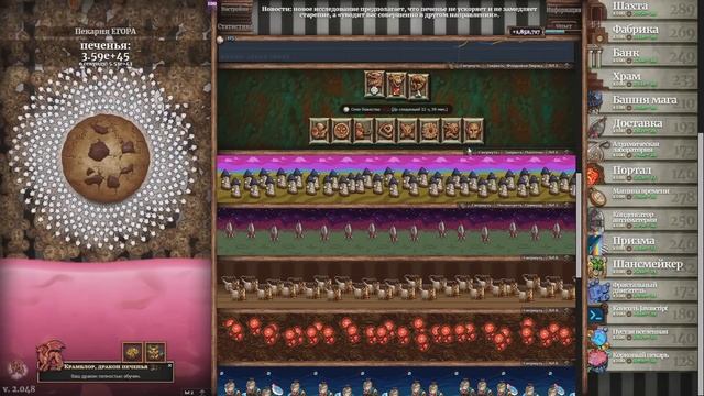 ОГРОМНОЕ обновление Cookie Clicker // Новые ачивки, улучшения, структура смотреть онлайн