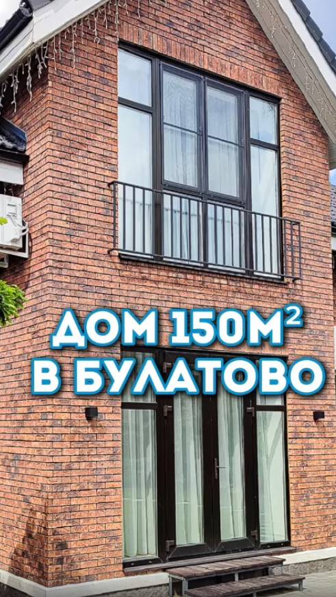 Дом 150 м² в коттеджном посёлке Резиденции Булатово. Городской округ Подольск. #дом, #подмосковье