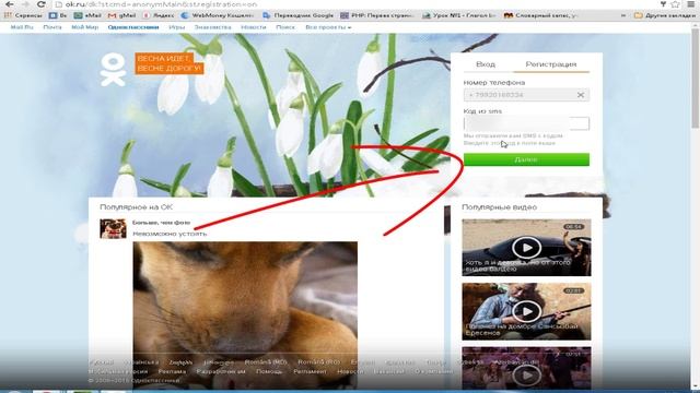 Как зарегистрироваться в Одноклассниках? Быстрая регистрация. смотреть онлайн