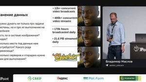 Владимир Маслов — System Design. Как построить распределенную систему и пройти собеседование