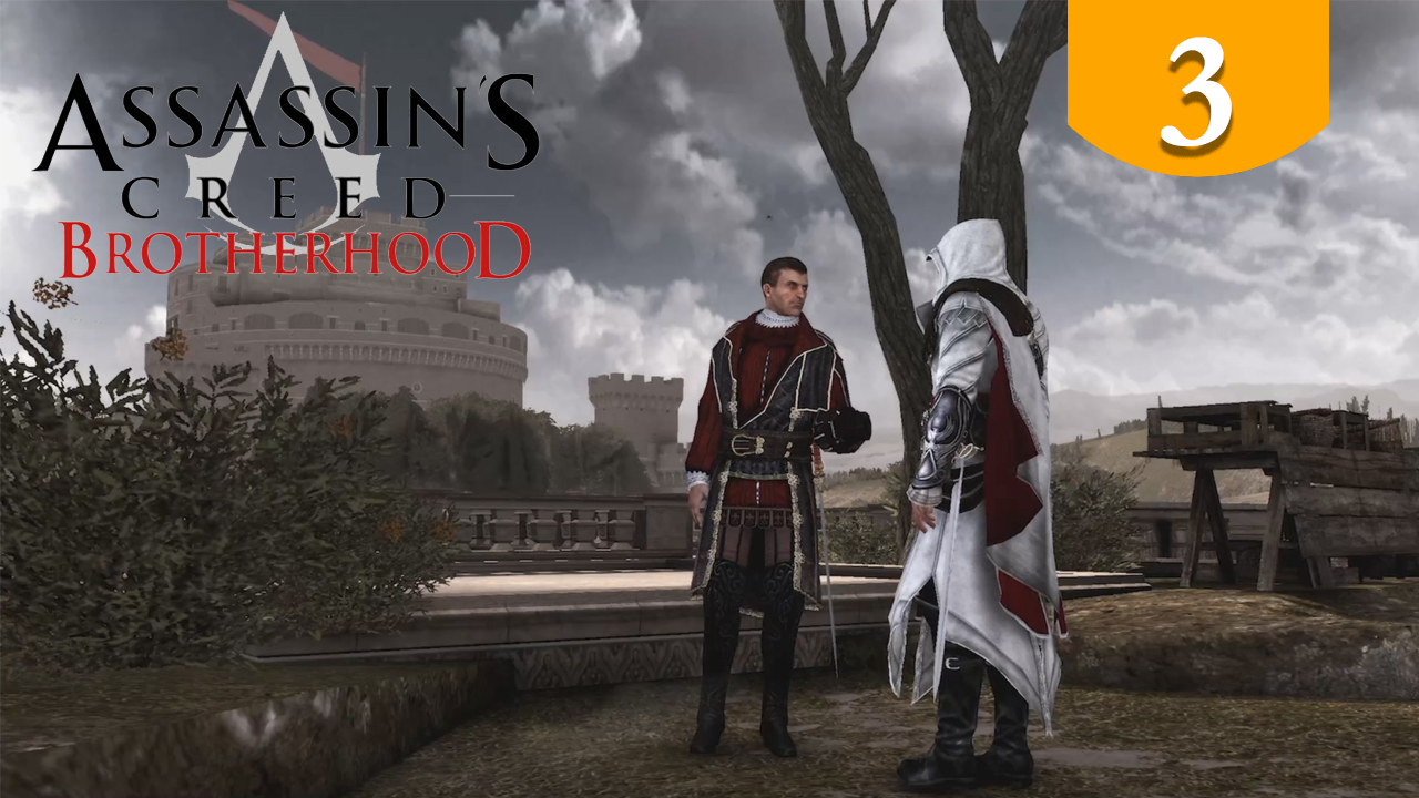 Знакомство с городом ➤ Assassins Creed Brotherhood ➤ Прохождение #3