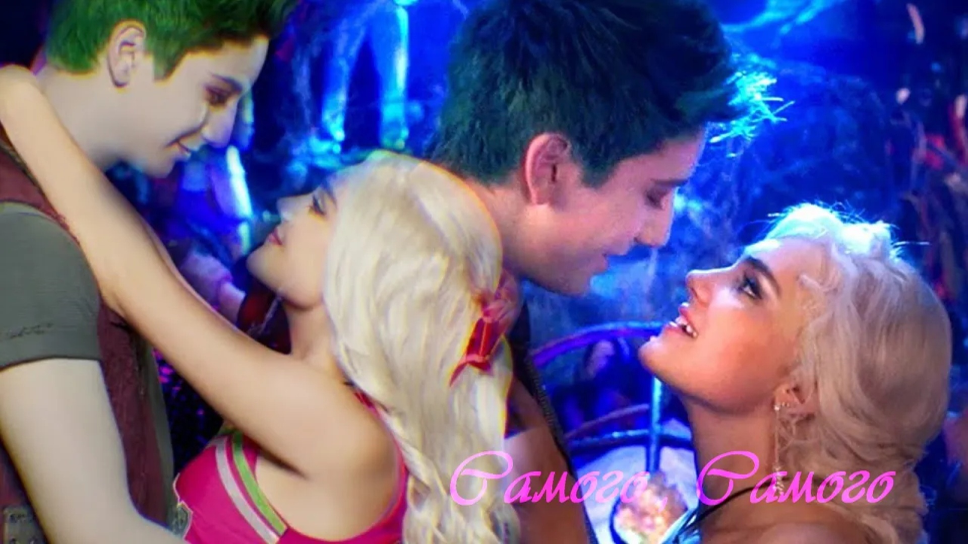 Zed and Addison || Самого,Самого