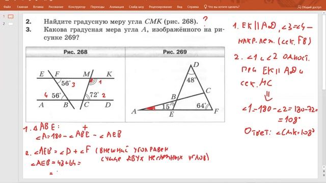 Параллельные прямые, сумма углов треугольника, прямоугольный треугольник | 7 класс | Мерзляк