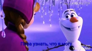 Холодное  сердце. Караоке?????