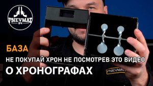 Как выбрать ХРОНОГРАФ