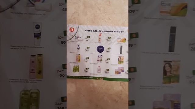 Каталог февраль 2022 г. ПЯТЁРОЧКА