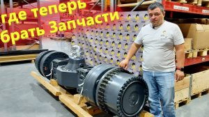 Как теперь покупают запчасти на JCB и прочую буржуйскую спецтехнику.  Где их взять в России