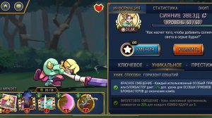ГАЙД на Энни СИЯНИЕ ЗВЁЗД| Skullgirls mobile
