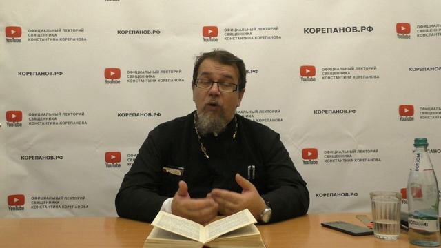 Лекция 65. Слово 51. Беседы по Исааку Сирину. Священник Константин Корепанов.