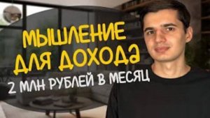 Взрослая стратегия заработка, как зарабатывать много и стабильно