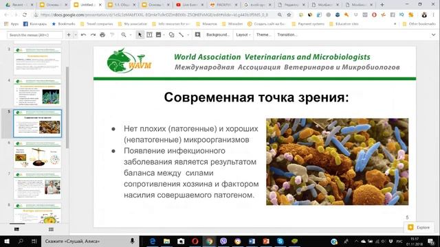 Патогенность бактерий - что это и как выражается на молекулярном уровне смотреть онлайн