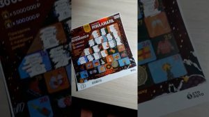 Моментальная лотерея Новогодний миллиард, сможет ли удивить в этот раз?