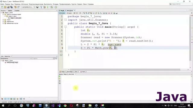 Begin 7 есеп.Шеңбердің ұзындығын  және ауданын табу  (Java, C++, C#)
