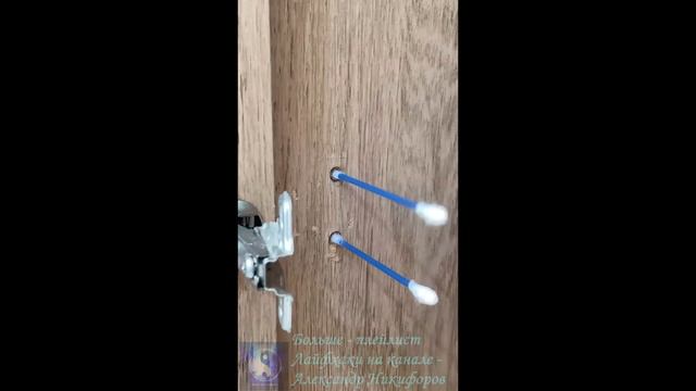 Лайфхак. Надёжный крепёж.