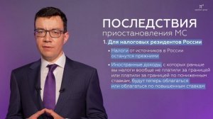 Приостановка международных соглашений об избежании двойного налогообложения: основания и последстви