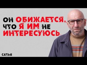 Сатья. Он обижается, что я им не интересуюсь
