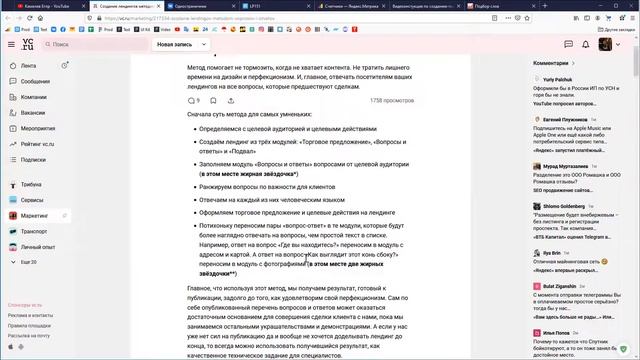 [Одностраничник] Продвижение лендинга с помощью статьи на vc смотреть онлайн