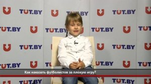 "Бить их лассом". Как дети предложили наказать футболистов за плохую игру