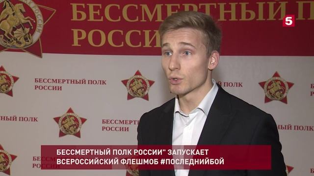 «Бессмертный полк» даст старт флешмобу #последнийбой