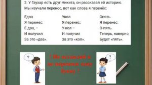 Как переносить слова