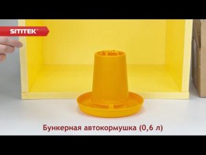 Бункерная автокормушка 0,6 л