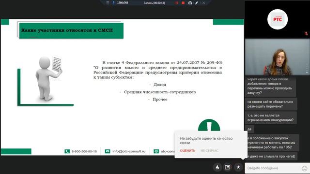 Вебинар 16.12.2021 Закупки у СМП в рамках 223-ФЗ. Особенности проведения процедур с 01.01.2022 г смотреть онлайн