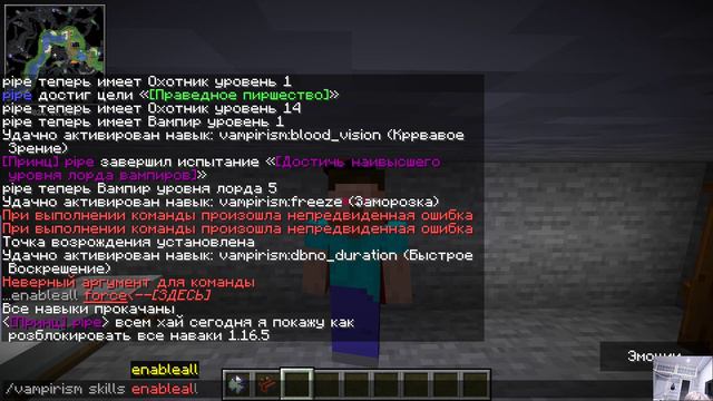Как разблокировать все навыки в майнкрафт мод vampirism смотреть онлайн