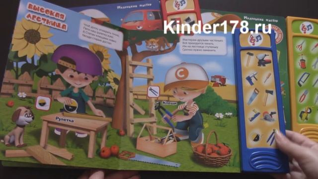 Серия детских музыкальных книг "Маленький мастер" Азбукварик. Видео-обзор смотреть онлайн