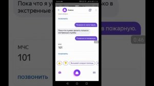 Алиса - голосовой помощник - Телефоны