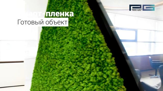 Умная пленка в крупном банке г.Москвы. Смарт-пленка от компании Приват Гласс