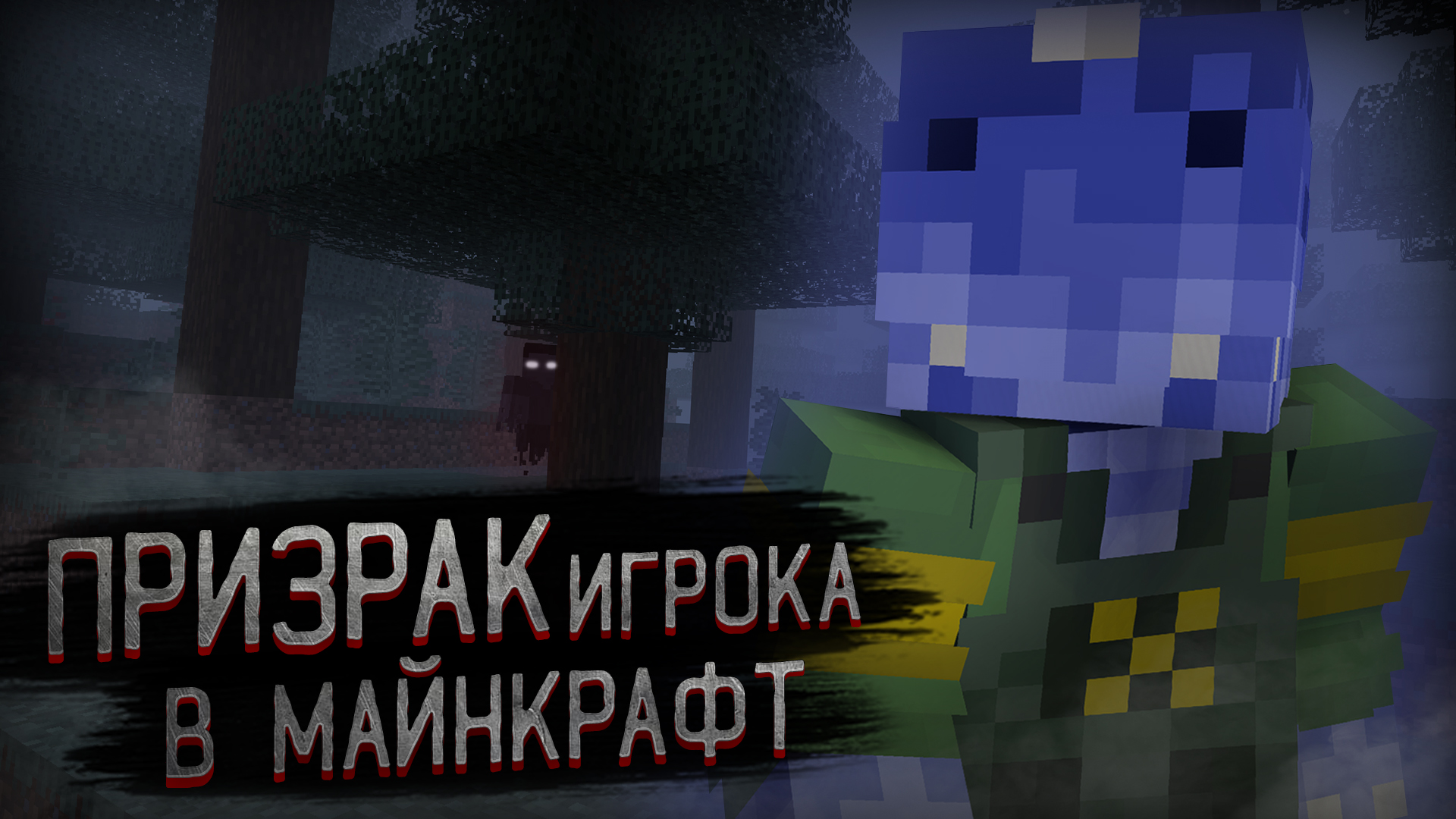 Закулисье майнкрафт. Фазмофобия vr. Phasmophobia мем. Охотники за привидениями игра ремастер. Phasmophobia игра геймплей.