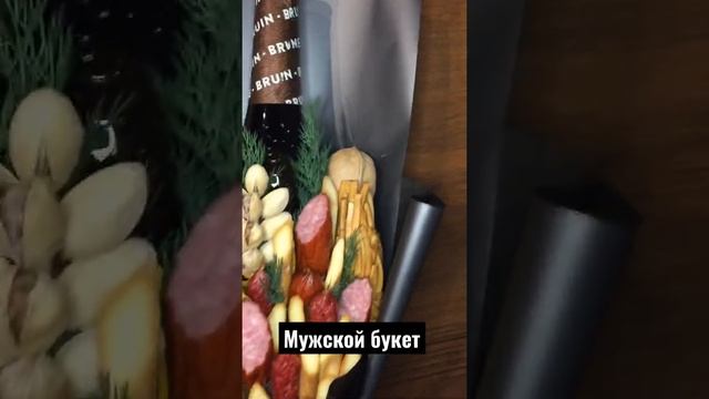 Мужской букет в подарок самому лучшему мужчине! @foodbuket_ot_katrin Рубичева Екатерина фудфлорист
