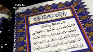 Сура 16 Ан-Нахль | Коран перевод на русский язык