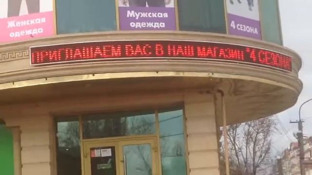 Бегущая строка для крупного кинотеатра г. Махачкала