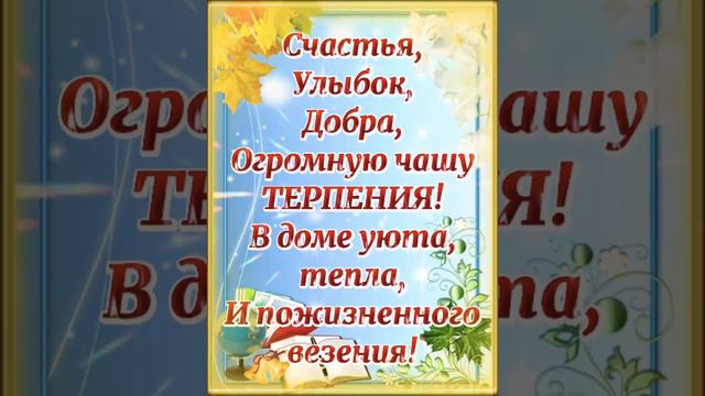 С днём Учителя! #natalia_blagaya #открыткидлядуши