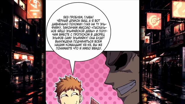 озвучка манги "Я Перевоплотился в Могущественного Дракона для Сокрушения Мира" 1-4 главы смотреть онлайн