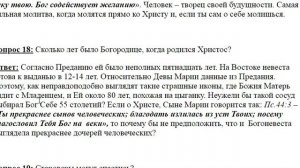 18. Во сколько лет родила Богородица?