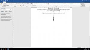 Как оформить титульный лист реферата\диплома\курсача в MS Office Word. Vi Sokol.