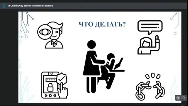 Безопасность в интернете