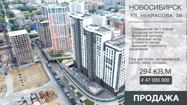 Лучшее предложение для покупки помещения под бизнес в Новосибирске!
