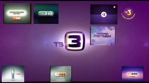 Сборник заставок ТВ 3 в одном экране. Collection of screensavers TV 3 in one screen.