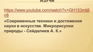 7класс 2урок Современные техники и достижения науки в искусстве