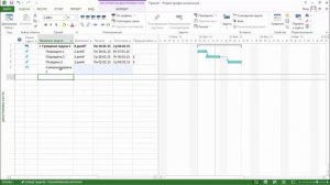 MS Project 2013 - Суммарная задача (Урок #21)