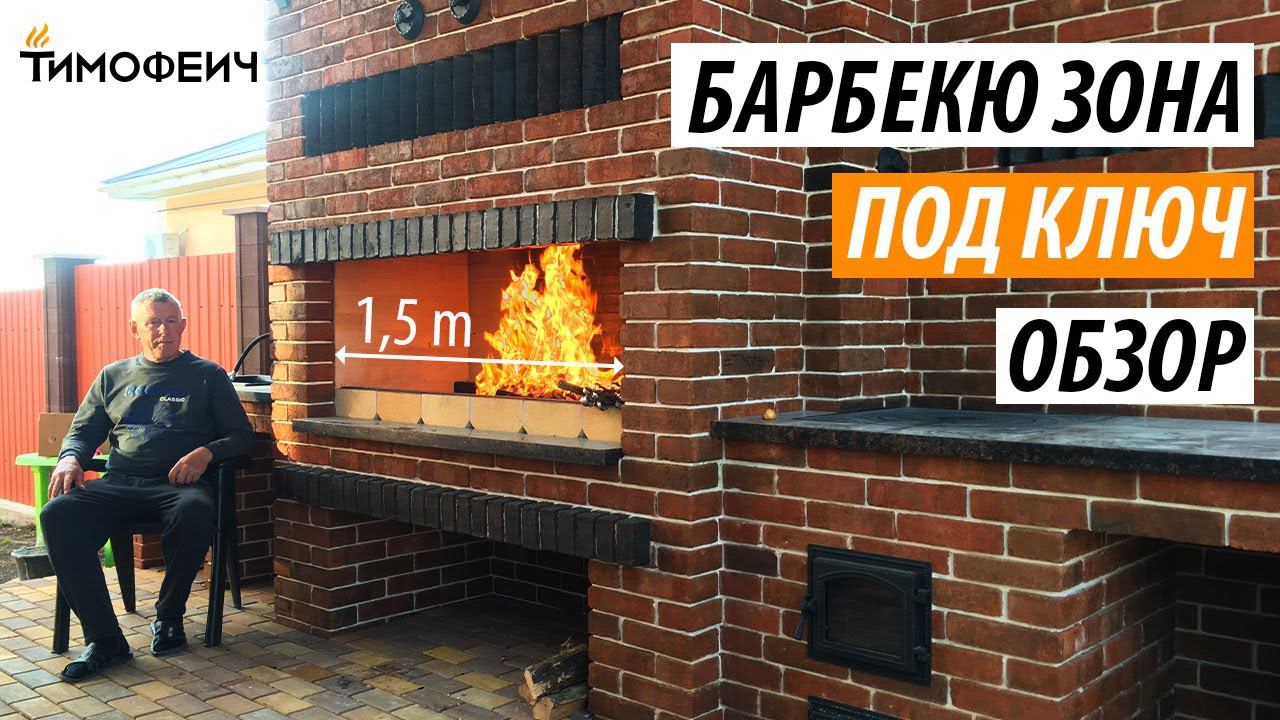 Обзор зоны барбекю. Поэтапное строительство под ключ!